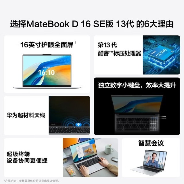 手慢無華為筆記本電腦降價了華為matebookd16se僅3949元