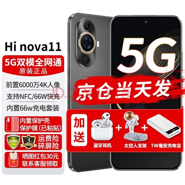 24|ϢֻΪѡHi nova11 5G 6.88mmᱡ66W֧NFC 256G ׽ ٷ