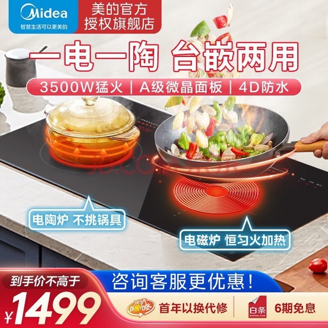 ģMidea¯˫Ƕʽװȫһ״¯3500w̨ñ̨Ƕһһ MC-DZE3551650*355mm