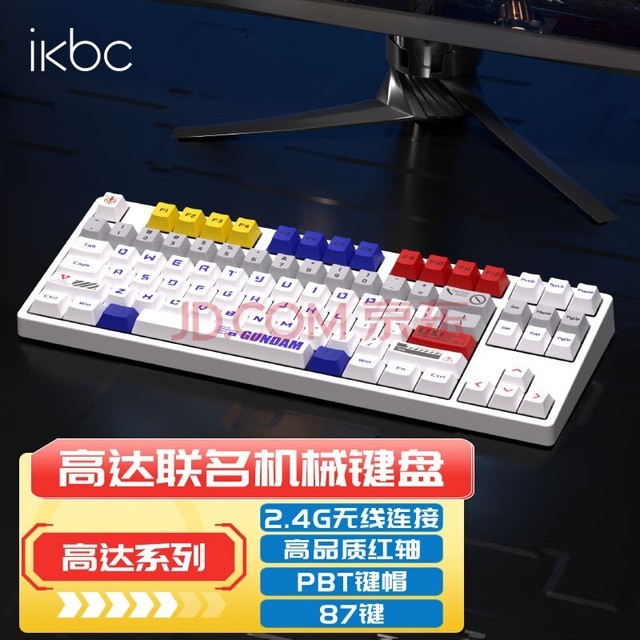 ikbc Z87高达1.1联名键盘无线键盘机械键盘无线游戏办公键盘87键红轴