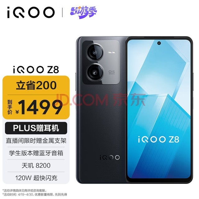 vivo iQOO Z8 8GB+256GB ҹ  8200 120W  5000mAh 5Gֻ