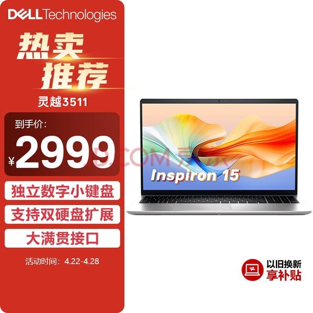  Dell (DELL) laptop Lingyue 3511 15.6 inch full screen slim business office book Core i5 16G 512G Ruiju graphics card independent digital keypad