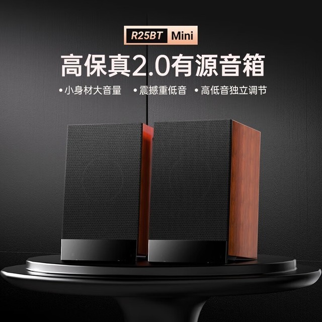 【手慢无】小巧雅致 延续经典 奋达R25BTMini电脑音响仅售189元