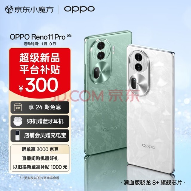 OPPO Reno11 Pro 12GB+512GB ¹ⱦʯ 5000򵥷 8+콢оƬ ٴڴ  5Gֻ