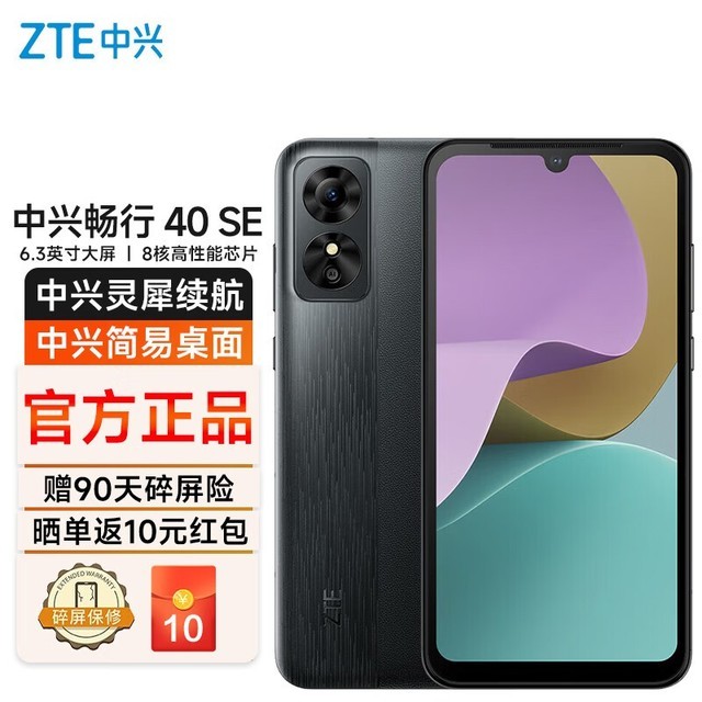 【手慢无】中兴 畅行40SE 4G手机到手价268元