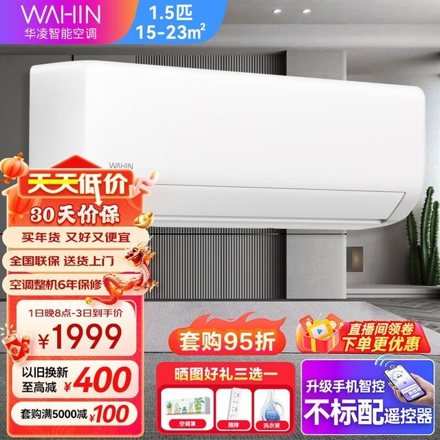 【手慢无】华凌一级能效全直流变频空调挂机1689元入手