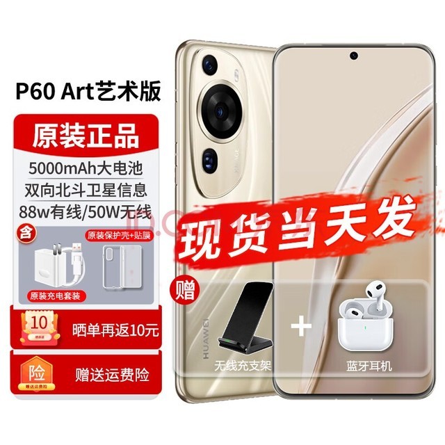 Ϊ24ڡϢΪP60ArtƷֻ ֧NFC콢ֻѡΪmate60pro ɳ 12GB+512GBٷ