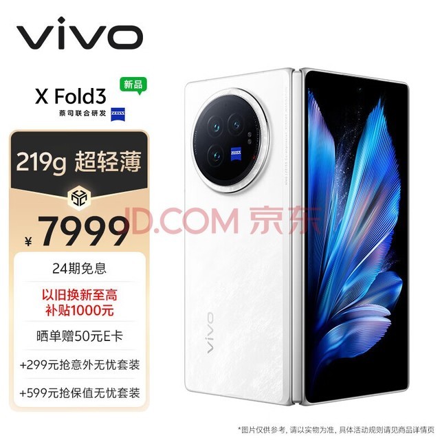 vivo X Fold3 16GB+512GB 轻羽白 219g超轻薄 5500mAh蓝海电池 超可靠铠羽架构 折叠屏 手机
