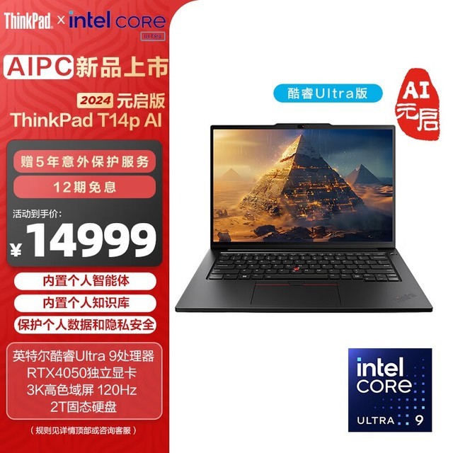 ThinkPad T14p AI 2024 Ԫ(Ultra9 185H/32GB/2TB/RTX4050/120Hz)