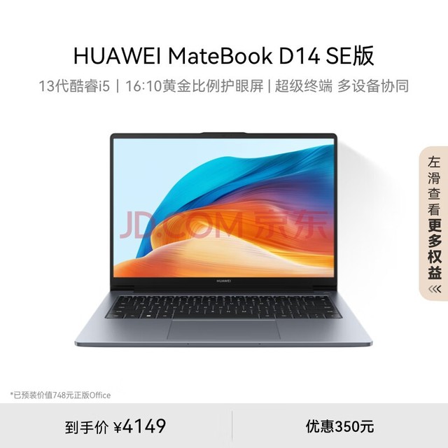 华为MateBook D 14 SE 2024笔记本电脑 13代酷睿/14英寸护眼全面屏/轻薄办公本 i5 16G 1T 深空灰