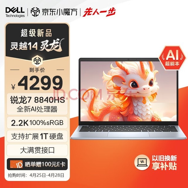  Dell (DELL) Linglong Notebook AI Thin and Light Ben Lingyue 14-5445 Sharp Dragon Edition High Performance Business Office Student R7-8840HS 16G 512G 2.2K