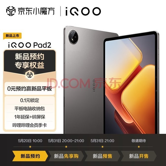 iQOO Pad2 8GB+128GB 灰晶 平板新机预约赢万元豪礼