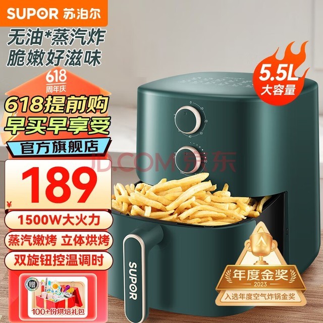 苏泊尔（SUPOR） 空气炸锅 家用大容量无油低脂煎炸锅精准控温大功率无油烟电炸锅 双旋扭控温调时蒸汽嫩炸 【5.5升大容量】 5.5L