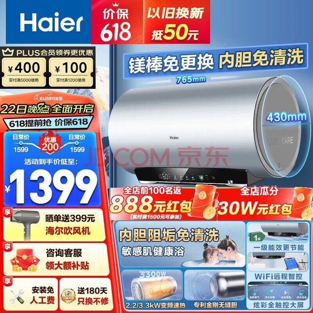 Haierȼֱ䡿ˮˮôˮʽһЧ޷쵨ڵϴþƵ 60L 3300W ڵϴ+þMA7