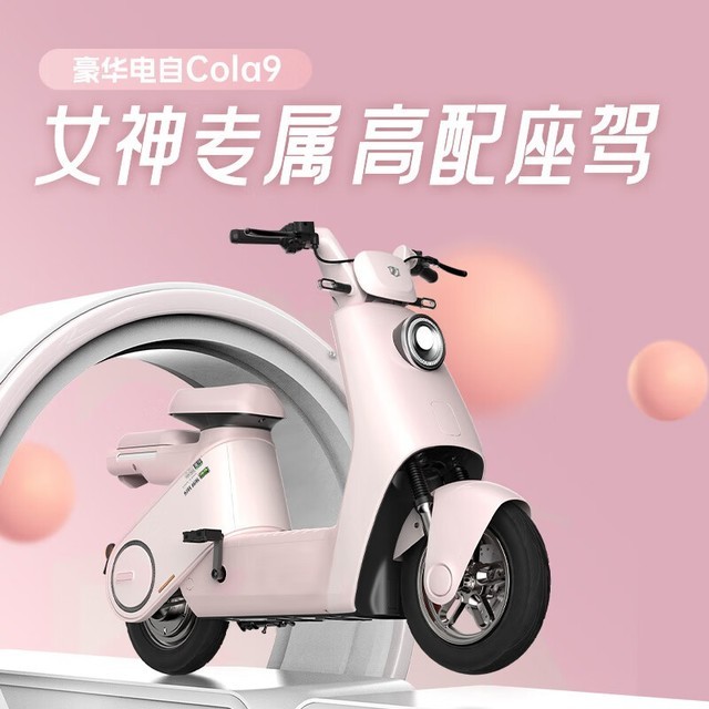 ޡ[Żݼ۸] Դ綯COLA9 2999Ԫ