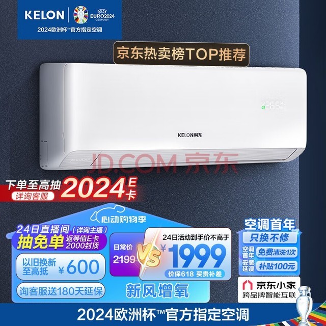 科龙（KELON）新风增氧空调 大1.5匹 新一级能效 16分贝 变频省电 冷暖 壁挂式挂机 卧室 KFR-35GW/LD1-X1