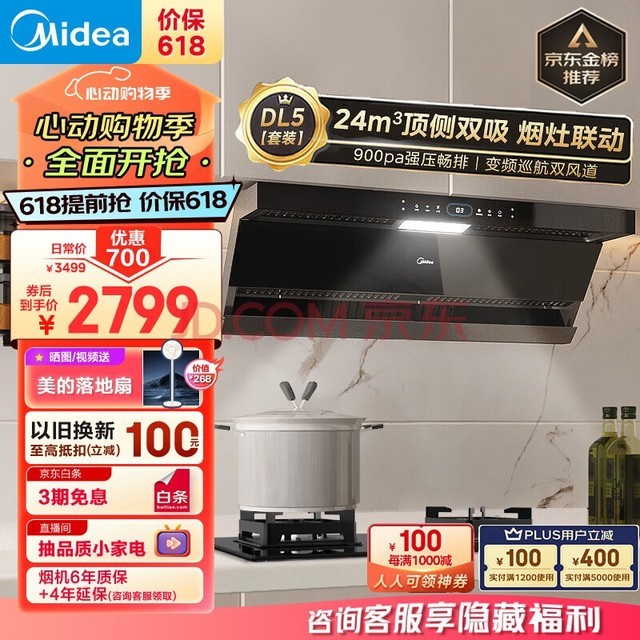  Midea range hood gas cooker household top side dual smoking range linkage intelligent control frequency conversion 24 air volume high suction ultra-thin near smoking range set DL5+Q523L natural gas