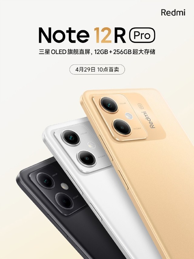 Redmi Note 12R Pro 发布：搭载骁龙 4 处理器，4 月 29 日开卖
