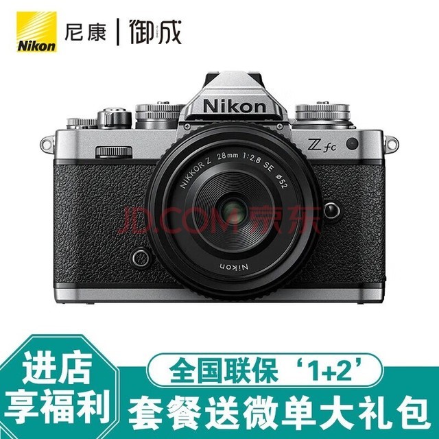 尼康（Nikon） Zfc半画幅复古微单相机 高清旅游数码照相机 Z16-50/Z28 2.8套机 Z fc + Z 28 f/2.8 SE银黑色 标配【送64G卡+相机包+UV等基础配件】