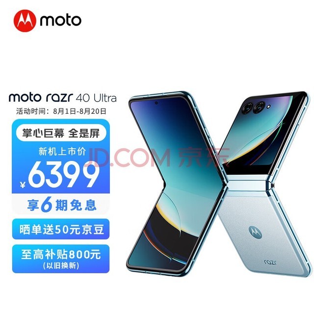 摩托罗拉moto razr 40 Ultra 掌心巨幕 双屏影像 纤薄出众 骁龙8+ 5G折叠屏旗舰手机 12+512冰晶蓝