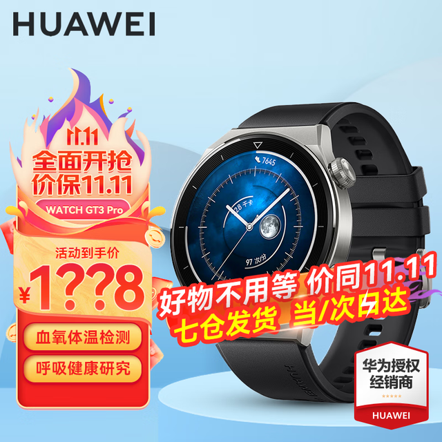 ޡΪWATCH GT3 Proذֱּ1568Ԫ