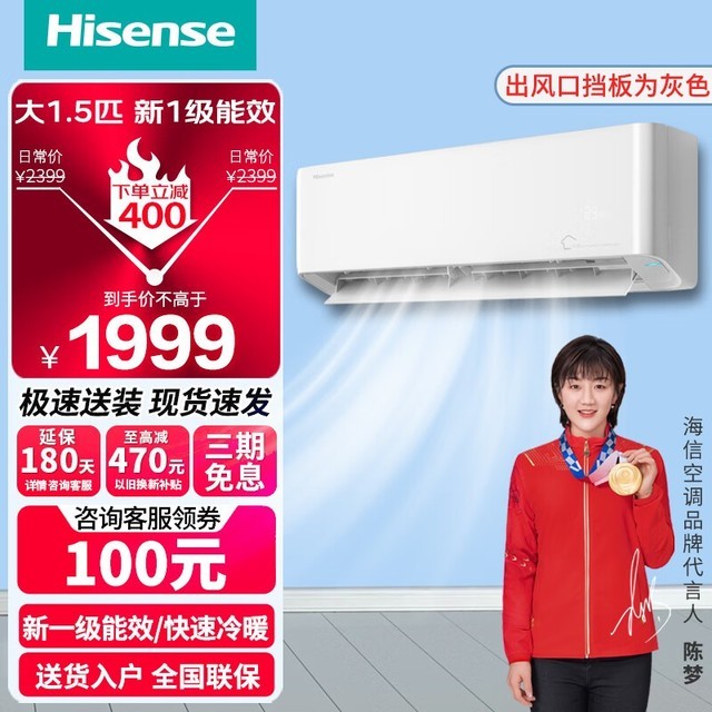 【手慢无】海信1.5匹一级能效节能空调仅售1719元