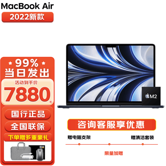ޡƻ MacBook Air M2 ֵŻݣ6598Ԫ