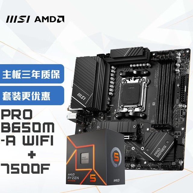 ޡ΢PRO B650M-A WIFI DDR5+5 7500F CPUװ2099Ԫ