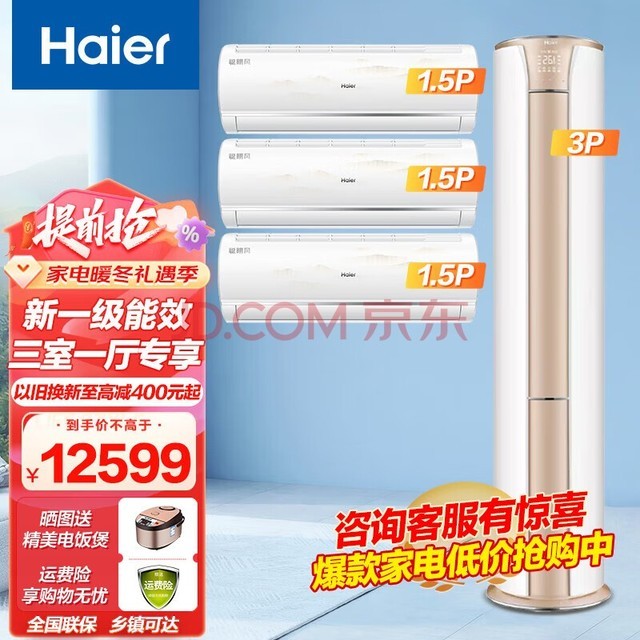 haier׹յ2P/3ƥƵһЧֱֵܷװ 3Pһ1̨+1.5Pһ*3һ