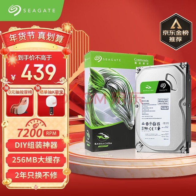 希捷(Seagate)台式机硬盘 2TB 7200转 256MB SATA 机械硬盘 希捷酷鱼BarraCuda系列(ST2000DM008)