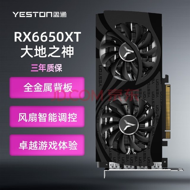 盈通（yeston）AMD RADEON RX 6650XT 8G D6 大地之神 7nm RDNA2架构 电竞游戏直播视频游戏显卡