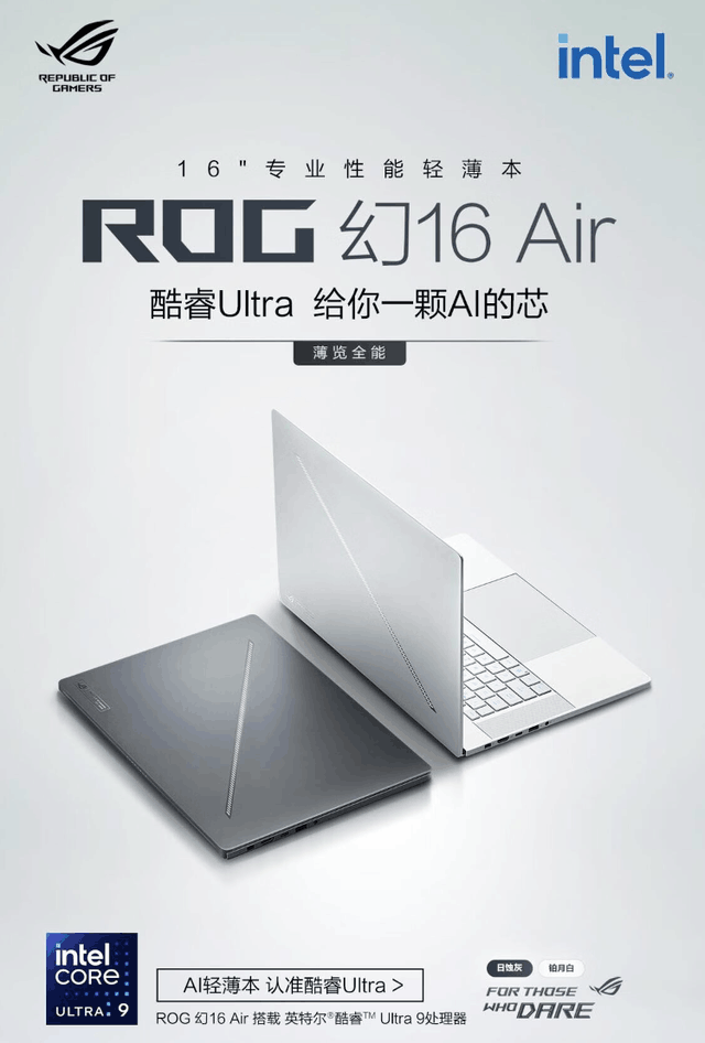  Starting from 10999 yuan, ROG Fantasy Air series professional performance light and thin books are sold for the second time