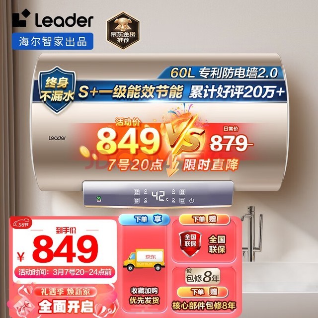 海尔智家出品Leader 60升电热水器家用2200W 一级能效安全节能 LEC6001-LD5金【以旧换新】