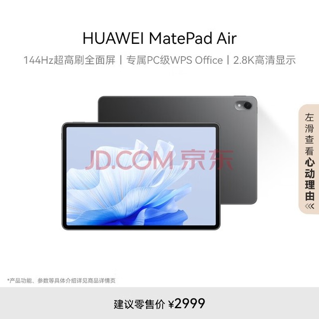 HUAWEI MatePad Air 华为平板电脑11.5英寸144Hz护眼全面屏2.8K超清办公学习娱乐 8+256GB 曜石黑