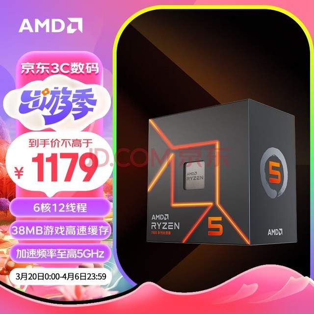AMD 7000ϵ 5 7500F(r5)5nm 612߳ Ƶ5GHz 65W AM5ӿ װCPU
