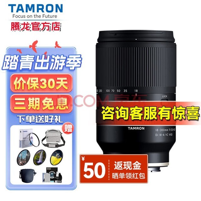 腾龙（Tamron）18-300mm镜头防抖远摄大变焦微单镜头旅游风景 富士X卡口 官方标配（免费升级基础套餐 立省150起）