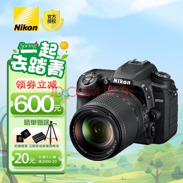 尼康（Nikon） D7500 数码 单反相机 入门单反  d7500 套机  18-140 VR+64G卡+大礼包