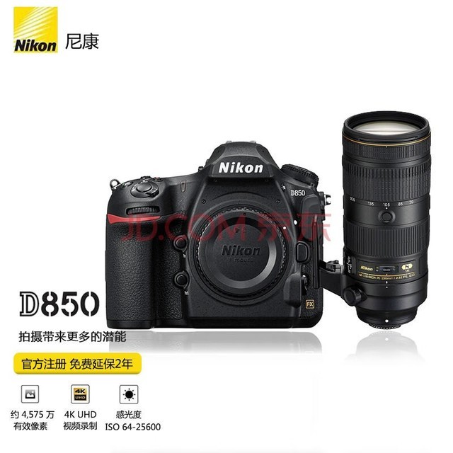 尼康（Nikon） D850 专业4K高清摄像全画幅数码单反相机/套机/单反照相机 D850+尼康 70-200mmf/2.8EVR