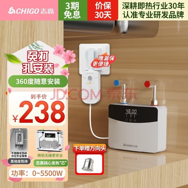 志高（CHIGO）即热式电热水器小厨宝5500W迷你家用电热水龙头加热器集成免储水不限水量过水热水宝ZG-KB518