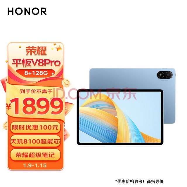 荣耀平板V8 Pro 12.1英寸 8+128GB WiFi版 晴空蓝 144Hz高刷全面屏 多屏协同 办公影音娱乐学习平板电脑Pad