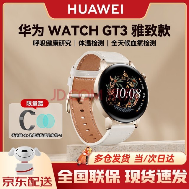 华为(huawei)watch gt3 雅致款 42mm凝霜白女款白色真皮表带 华为智能
