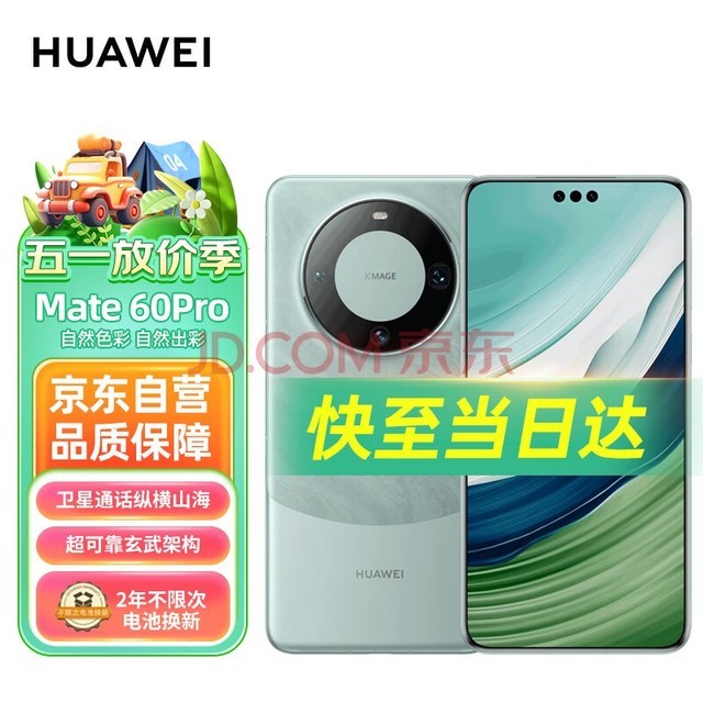 华为（HUAWEI）旗舰手机 Mate 60 Pro 12GB+512GB 雅川青 【2年电池换新套装】