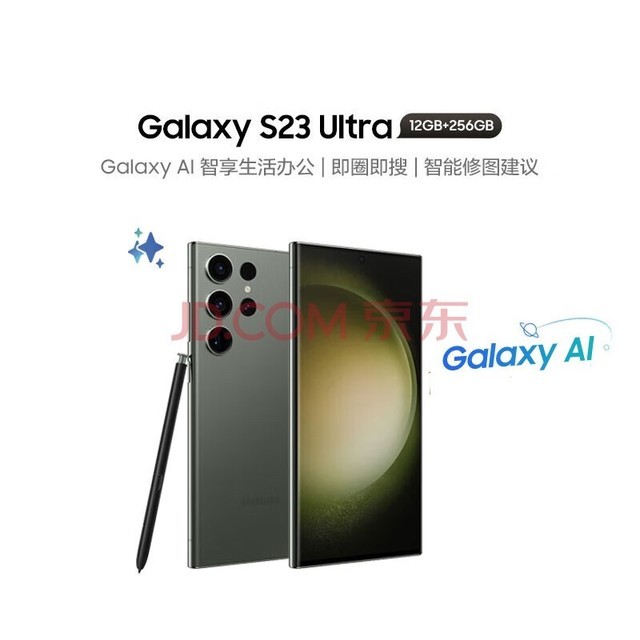 三星（SAMSUNG）Galaxy S23 Ultra AI智享生活办公 2亿像素 拍照手机 大屏S Pen 12GB+256GB 悠野绿 5G AI手机