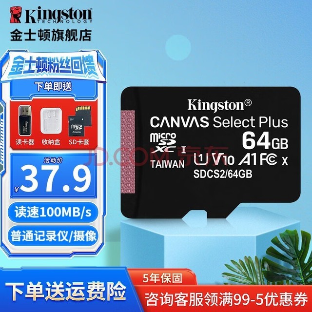 金士顿（Kingston）行车记录仪内存卡 高速TF卡 摄像头 监控手机 U1存储卡 SDCS2/64GB【送 读卡器+收纳盒+卡套】