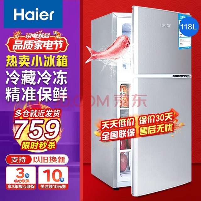 海尔（Haier）冰箱小型双开门小冰箱家用家电超薄节能迷你DEO净味保鲜二门智能电冰箱 118升双门节能直冷冰箱3级
