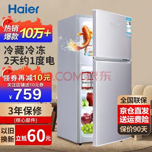海尔（Haier）冰箱小型双开门小冰箱家用家电超薄风冷冷藏冷冻两用二门智能电冰箱 118升双门节能冰箱【日耗0.55度电】