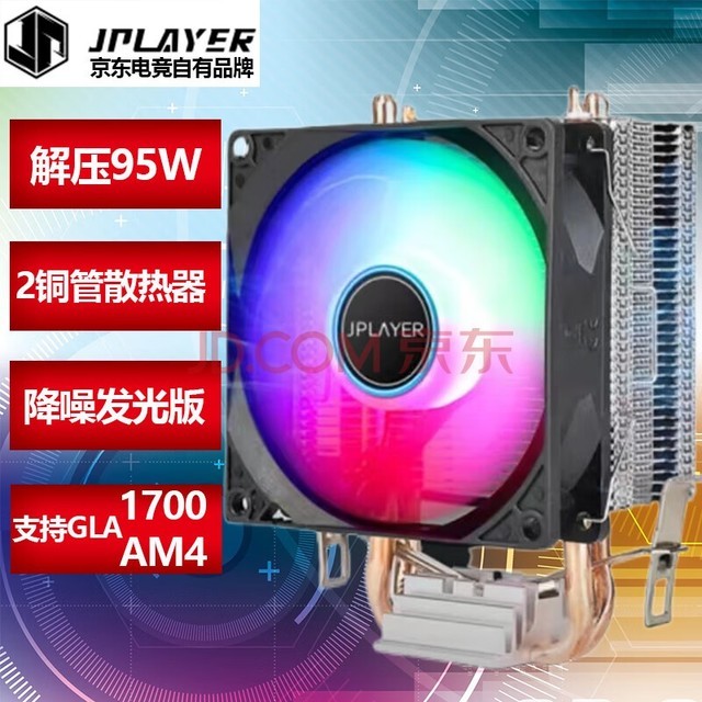 JPLAYER˪100ŲCPUɢ 2ͭ9cmRGB ƽ̨֬  JPS114