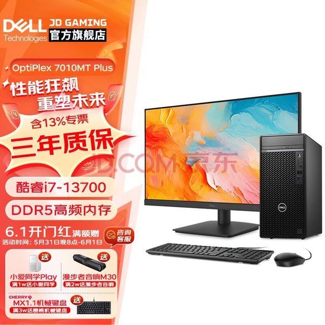  Dell (DELL) OptiPlex7010MT Plus13 generation i7-13700 desktop computer host full upgrade HT11C machine+23.8 inch HD display 32G memory 1TB solid state RTX3050-8G