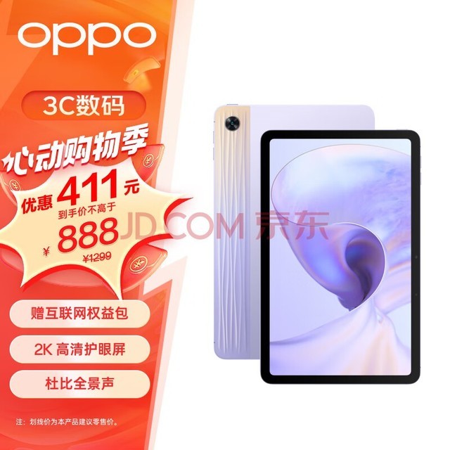 OPPO Pad Air平板 10.36英寸 2K高清护眼屏 7100mAh 128GB 紫霞 娱乐游戏办公学习学生平板电脑