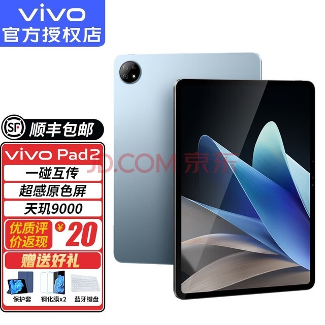 vivoPad2 平板电脑二代 12.1英寸超大屏幕高分辨率超大电池容量续航持久高效跨屏协同一碰互传 晴海蓝 12GB+256GB